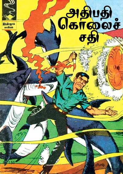 அதிபதி கொலை சதி